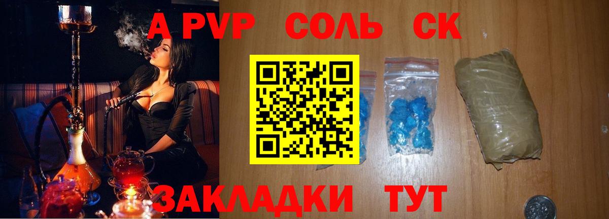 A PVP СК  Alpha PVP Соль  Alpha PVP  Вход с VPN  Гуково 