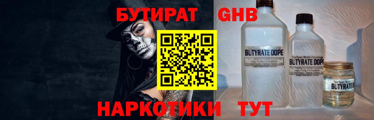 БУТИРАТ бутик Гуково