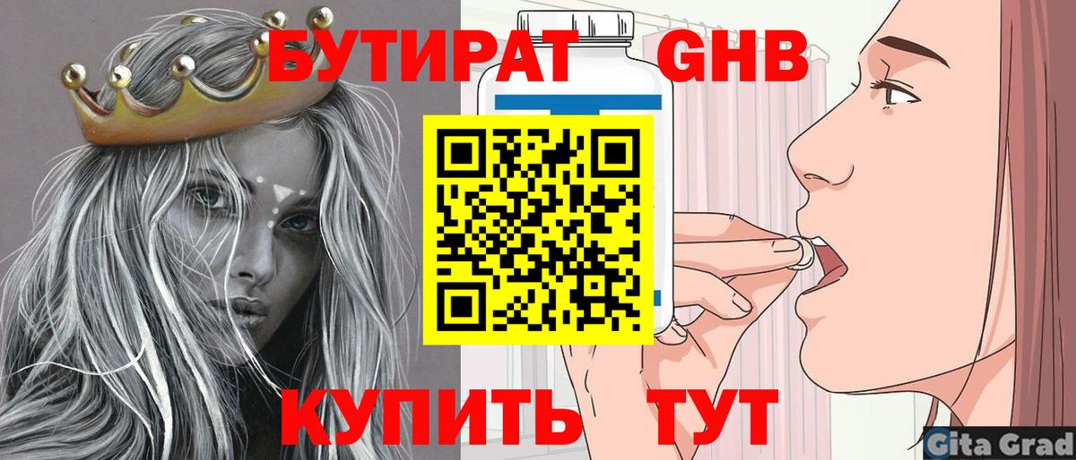 Бутират  Бутират жидкий экстази  Вход с VPN  Гуково 