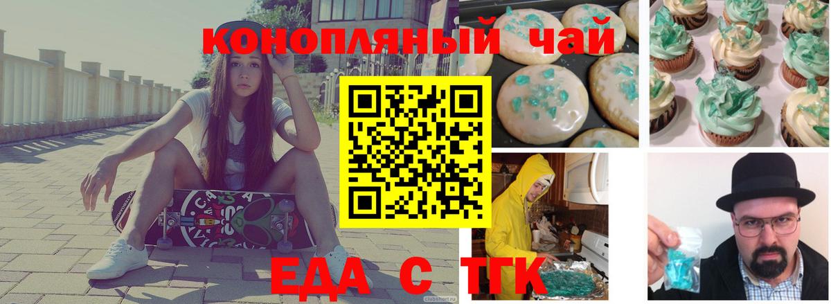 Гуково  Еда ТГК марихуана  Вход с VPN 
