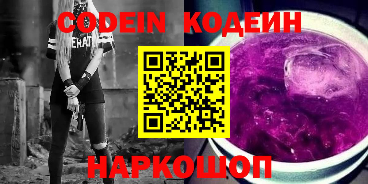 Кодеиновый сироп Lean напиток Lean (лин) Гуково
