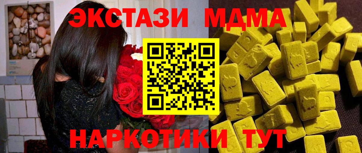 MDMA молли  Вход с VPN  Гуково  MDMA кристаллы 