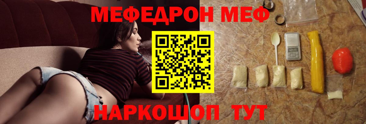 Меф мяу мяу  Гуково