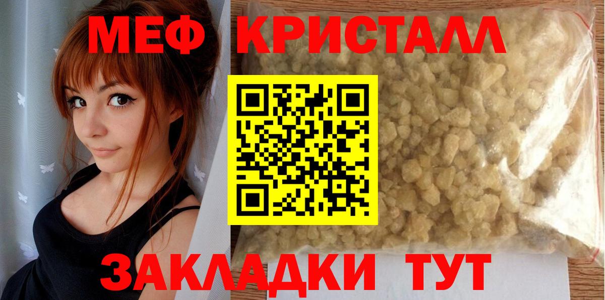 МЯУ-МЯУ мука  МЯУ-МЯУ  Меф кристаллы  МЕФ  Вход с VPN  Гуково 