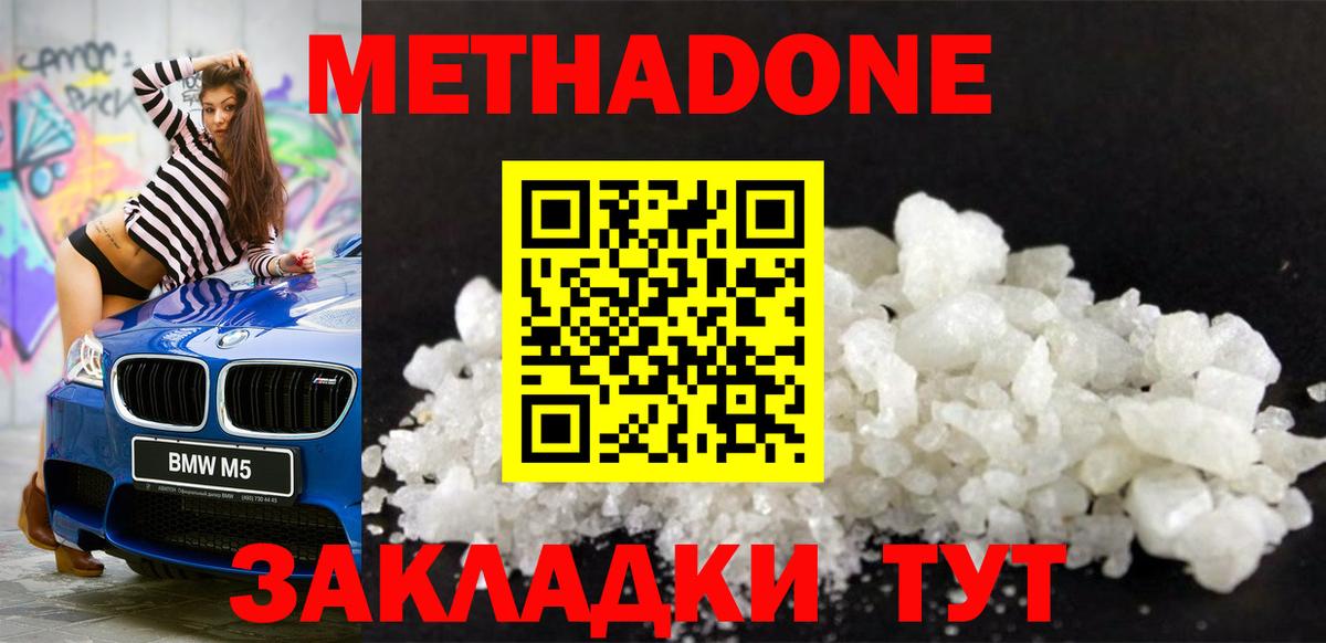 МЕТАДОН мёд Гуково